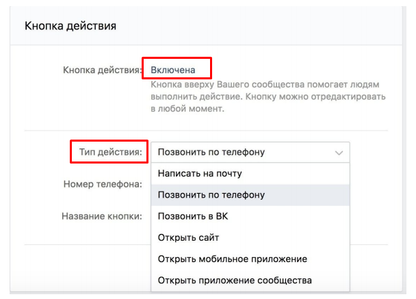 Включи 2 действие. Кнопка действия. Кнопка действия в ВК что это. Кнопка действия позвонить. Настроить кнопку действия.