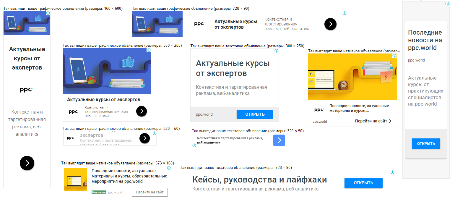 Контакты свежие объявления. Адаптивное объявление. Адаптивные медийные объявления. Адаптивные объявления пример. Пример адаптивного медийного объявления.