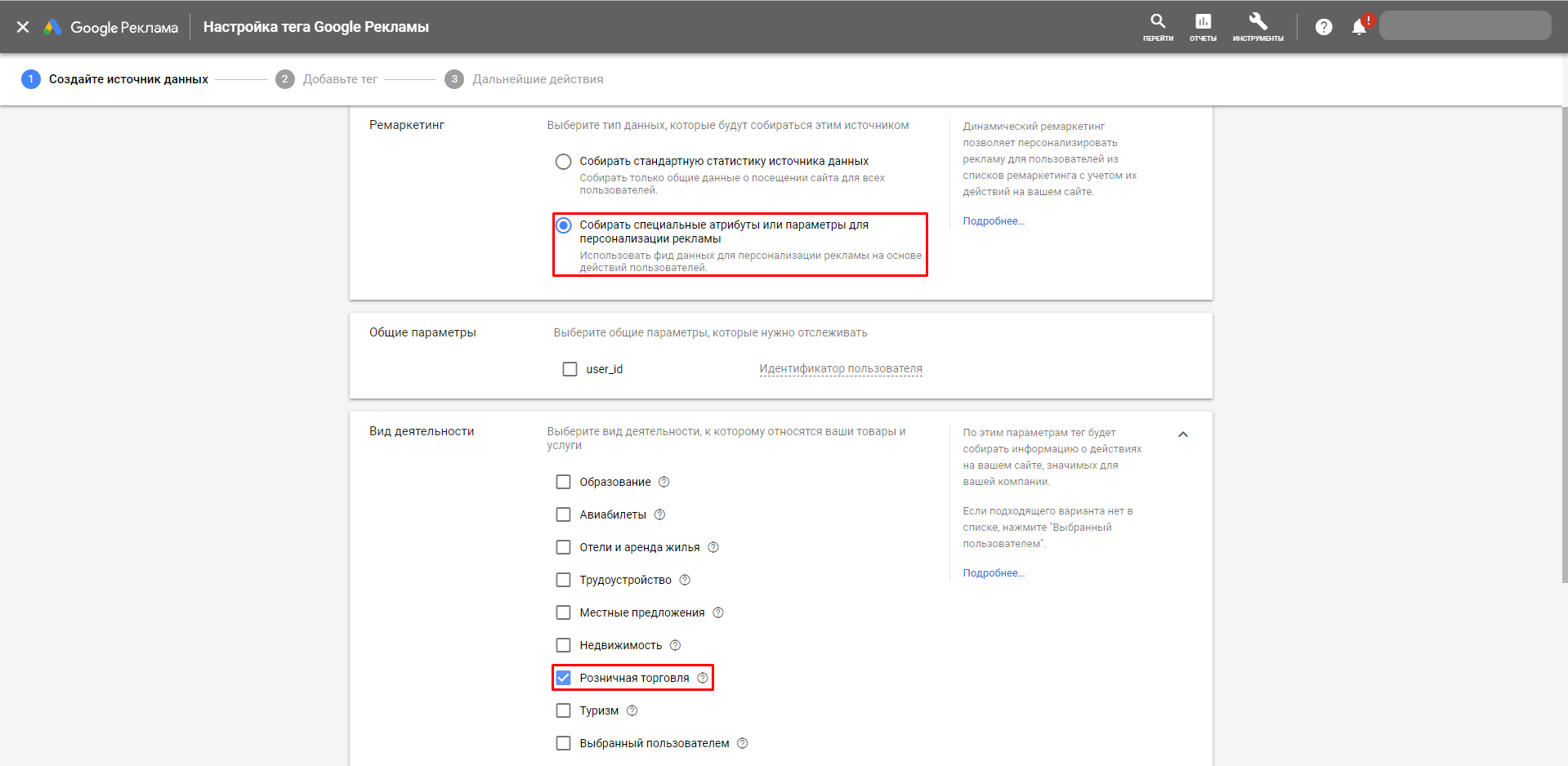 Продолжить настройки. Google настройки рекламы. Персонализации рекламы Google. Настройка настроек гугл формы. Схема персонализации рекламы Google.