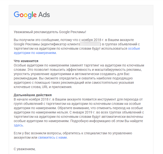 Письмо рекламодателям от Google