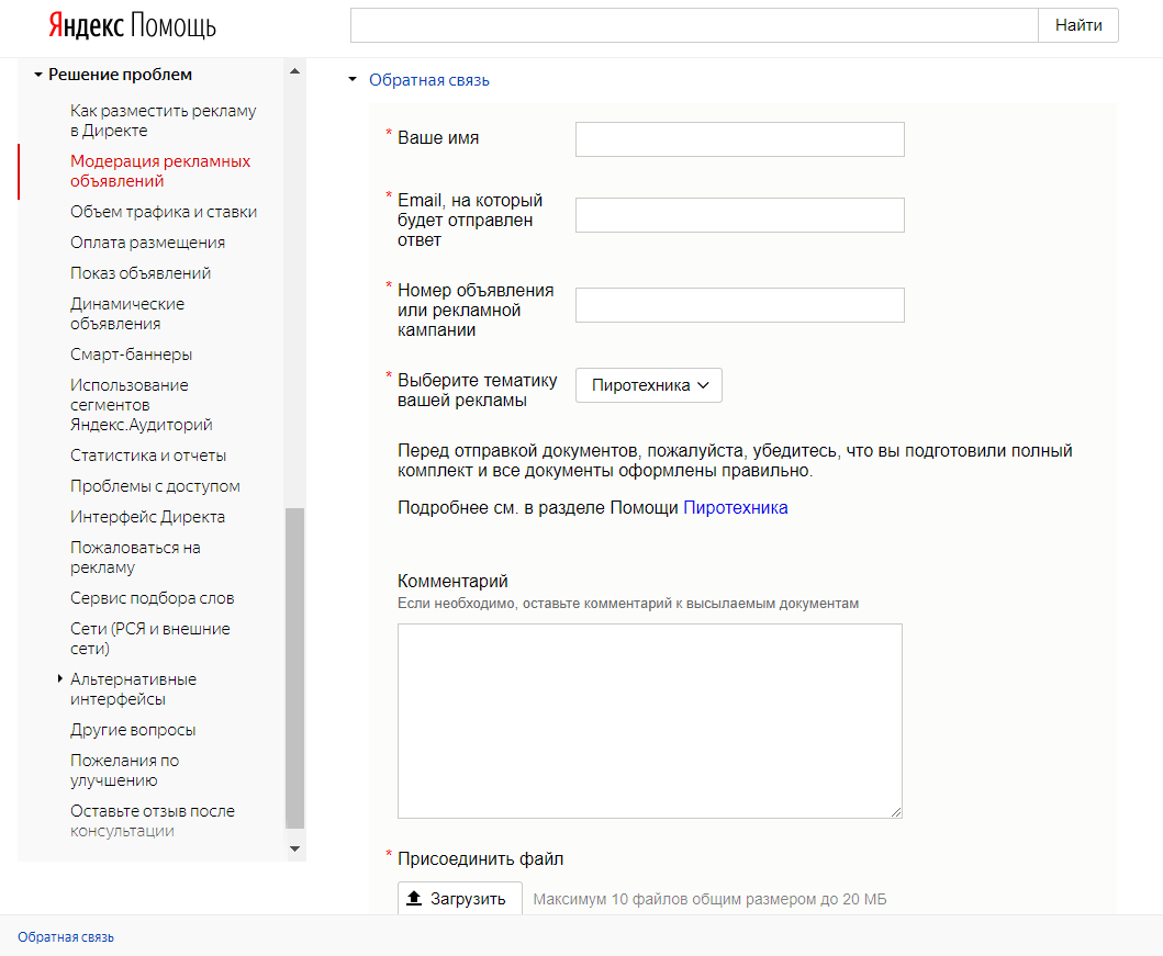 Как связаться с яндексом. Форма обратной связи Яндекс. Яндекс Обратная связь. Обратная связь техподдержка. Форма обратной связи техподдержки.