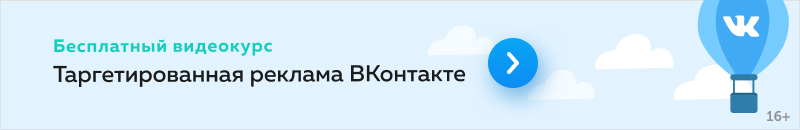 Баннер с курсом ВКонтакте