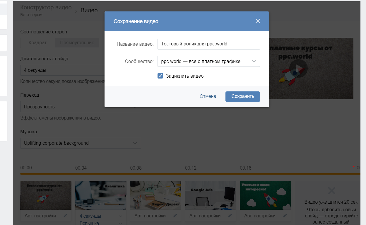Сохранение ролика