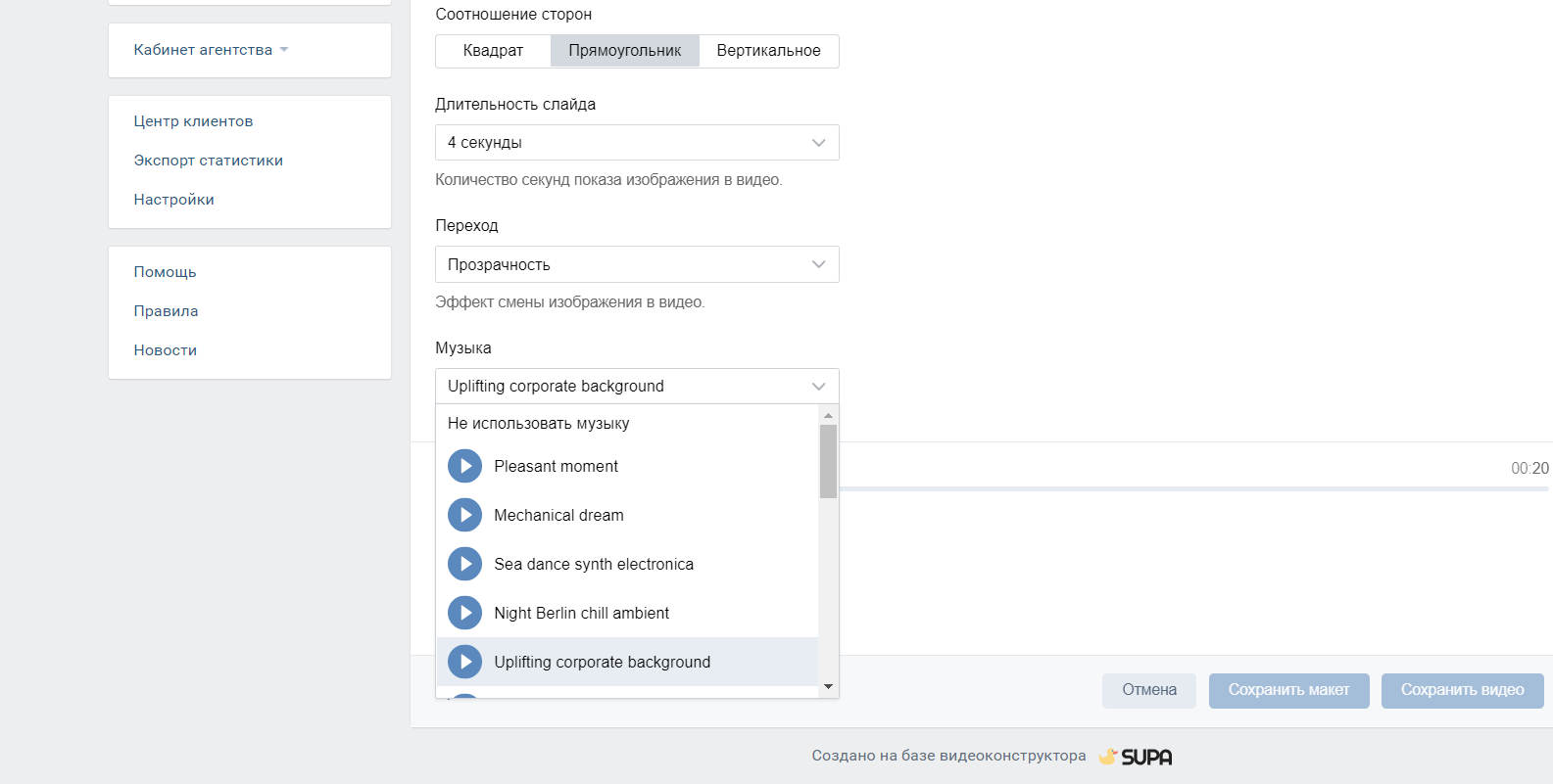 Добавление музыки