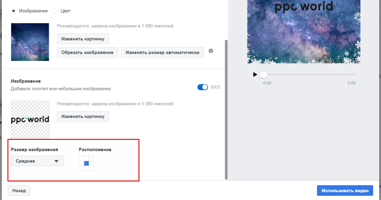 Выбор размера и расположения для логотипа