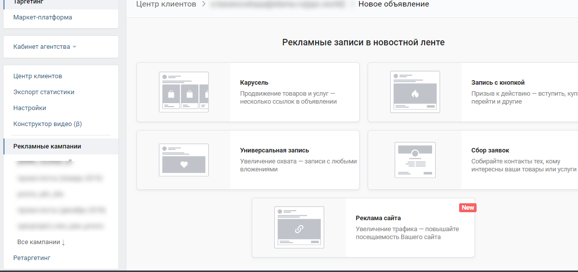 рекламный кабинет «ВКонтакте»