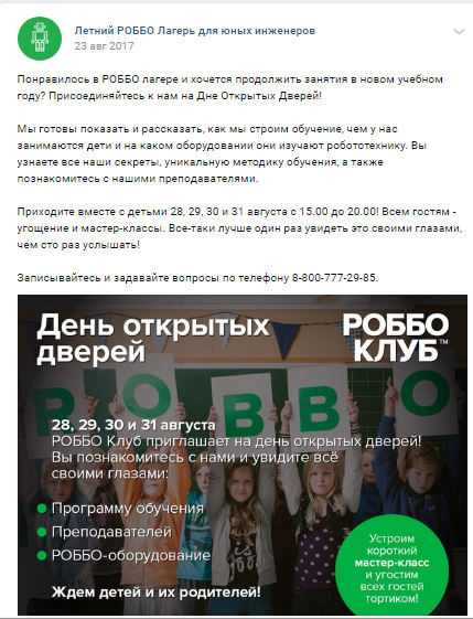 День открытых дверей, объявление