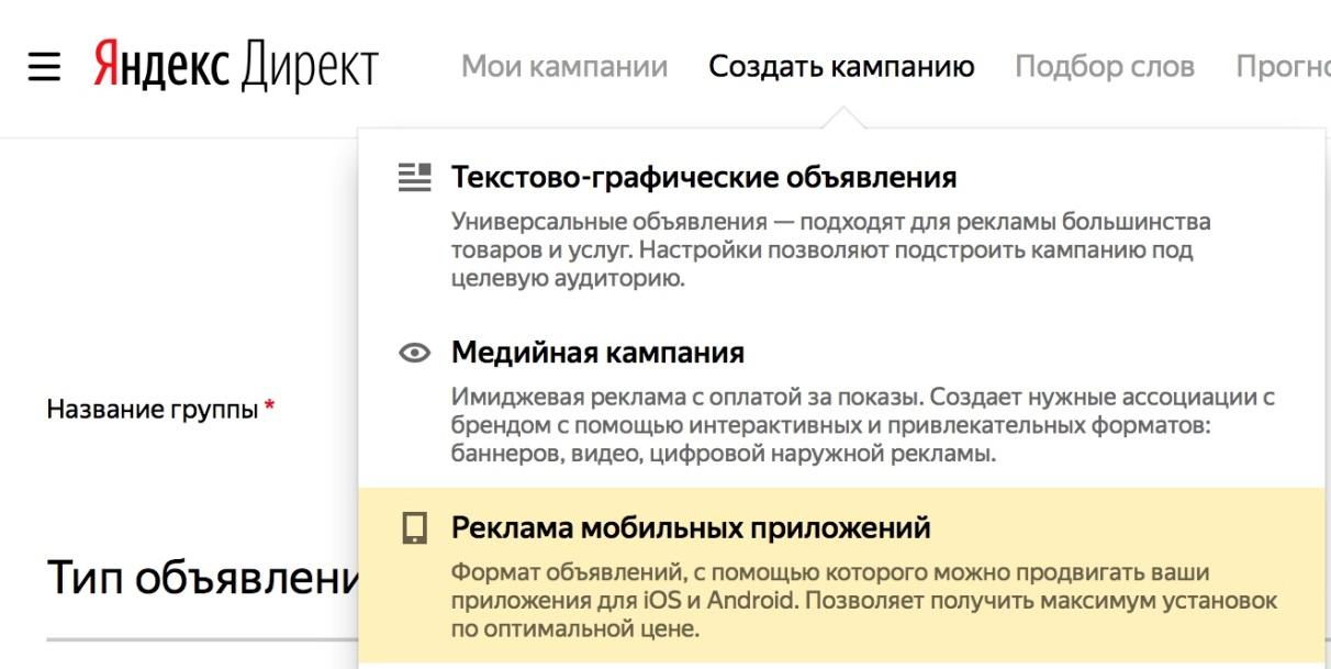 Реклама мобильных приложений в Яндекс директ. Реклама мобильных приложений РСЯ.
