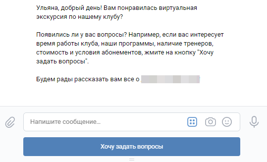 Пример сообщения во «ВКонтакте» с предложением оставить заявку после презентации продукта