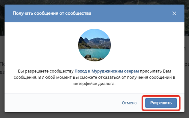 Технический pop-up во «ВКонтакте», в котором подписчик подтверждает согласие на получение сообщений от сообщества