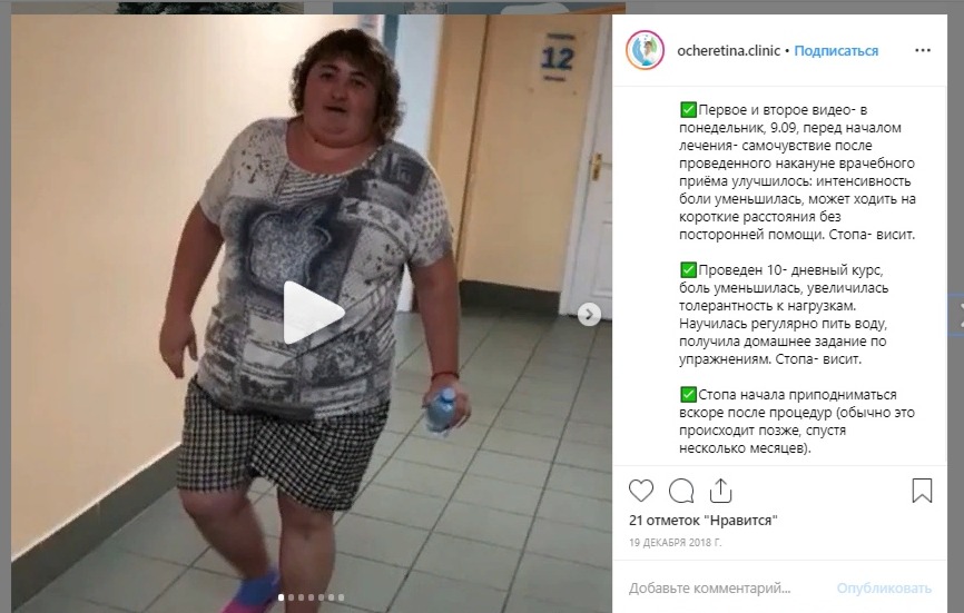 История пациент из аккаунта Центра доктора Очеретиной в Instagram 