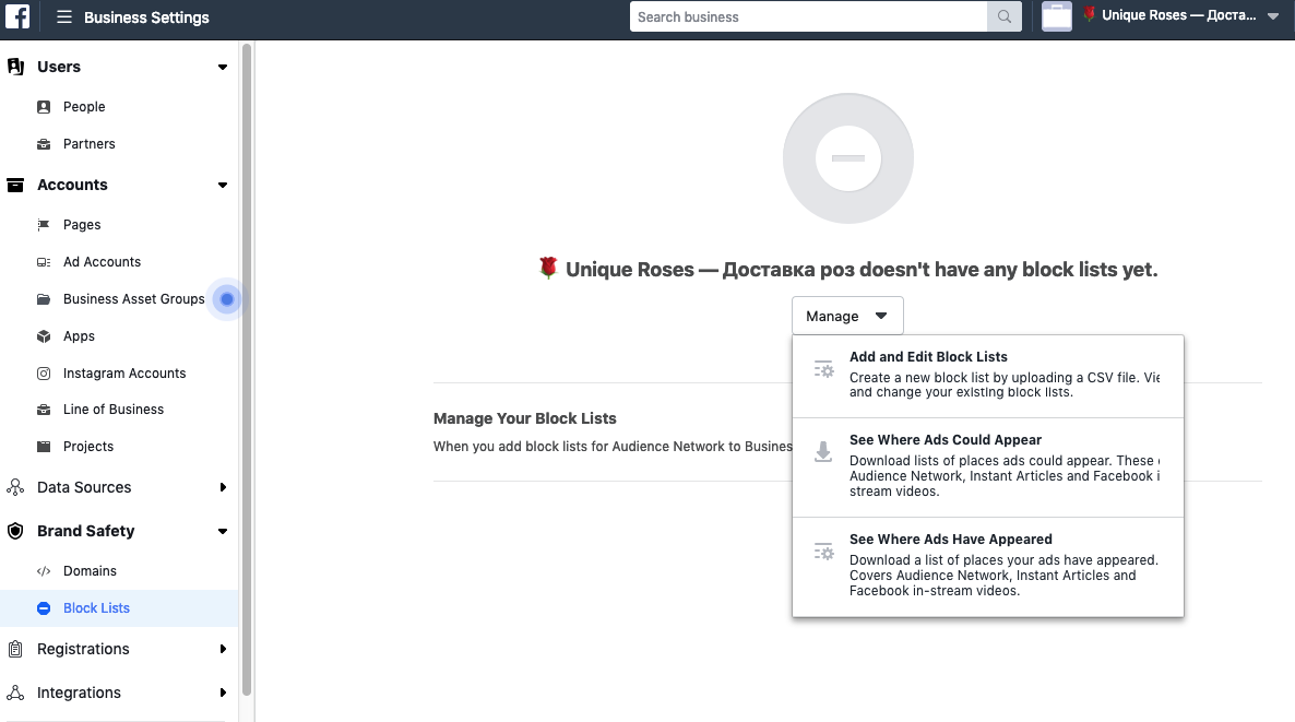Block Lists в интерфейсе Audience Network 