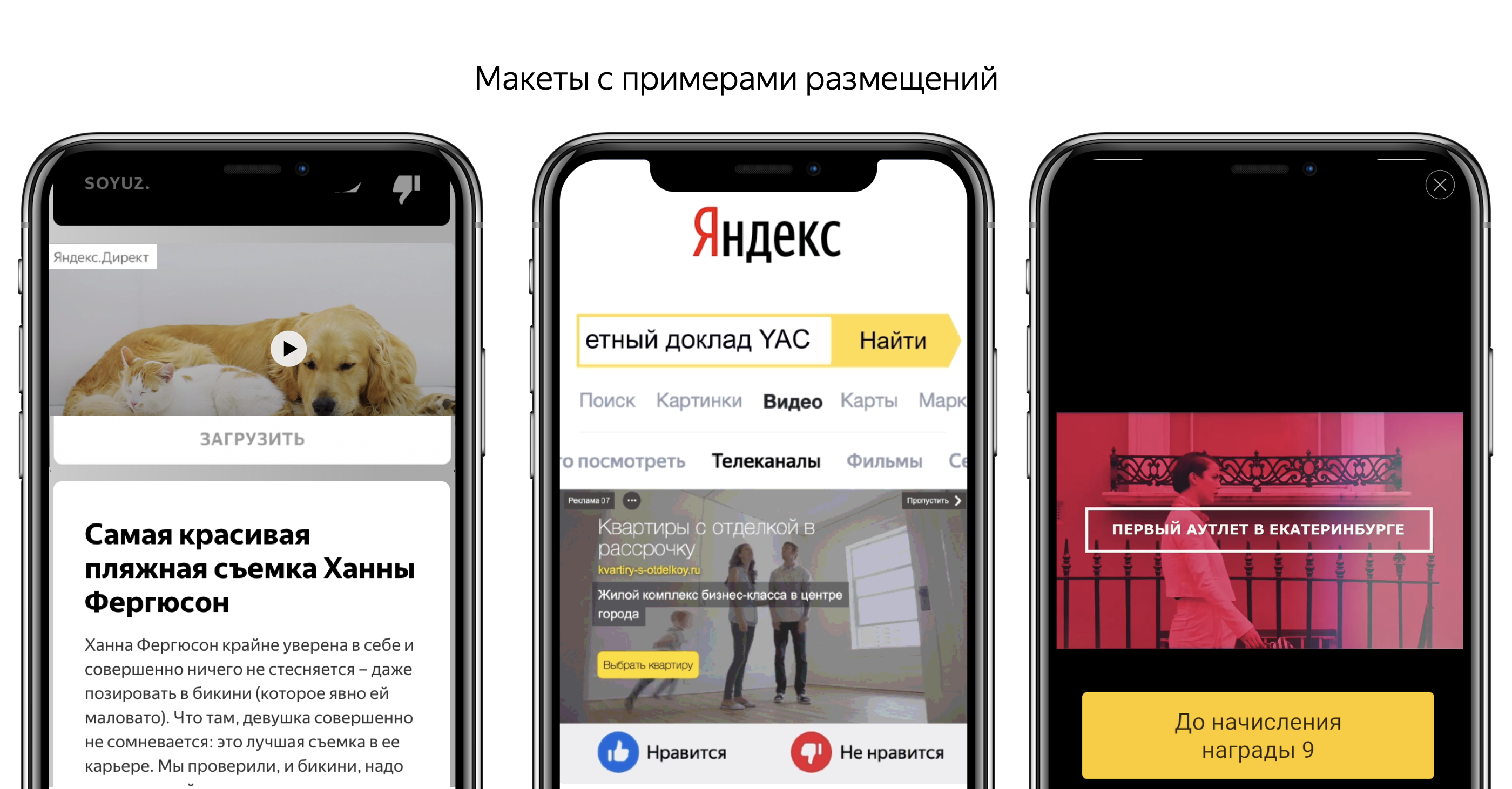 Макеты видеорекламы Яндекс.Директа
