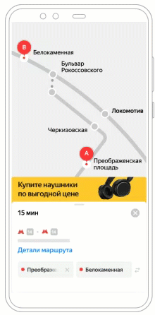 Интерфейс Директа: баннер в приложении Яндекс.Метро
