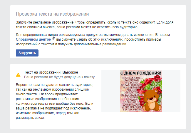 Как проверяют текст на изображении в Facebook