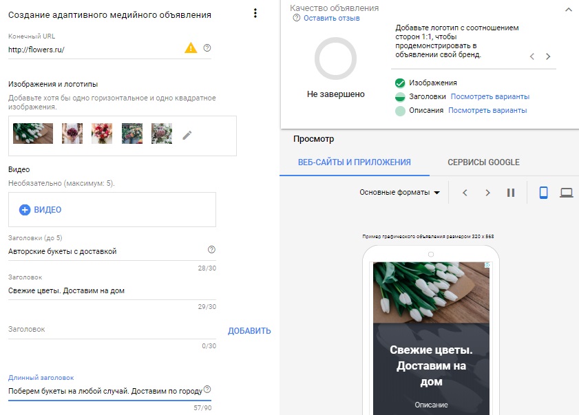 адаптивное объявления google ads. адаптивные объявления гугл. адаптивно медийное объявление. адаптивно медийное объявление. адаптивные медийные объявления google ads.