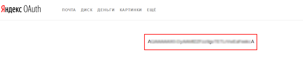 Яндекс OAuth