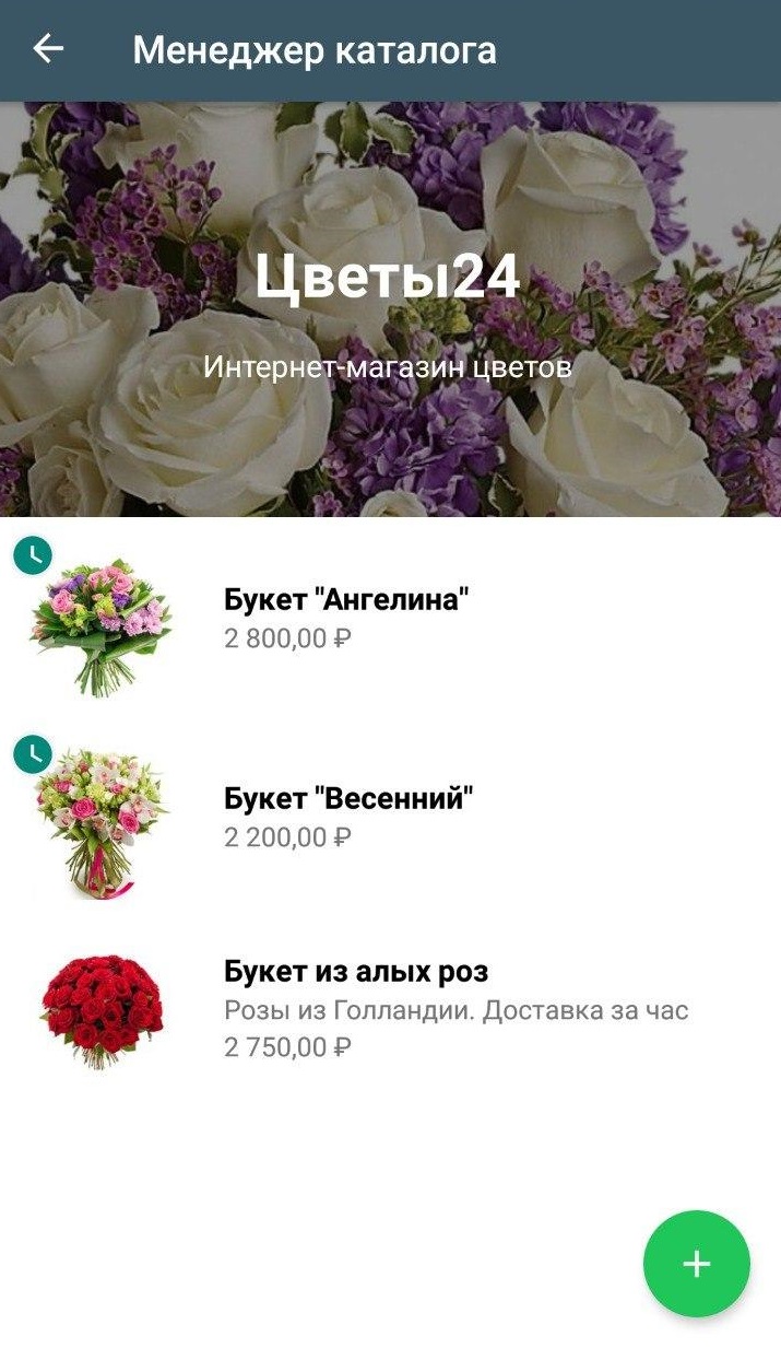 Бизнес-профиль WhatsApp: добавляем товар