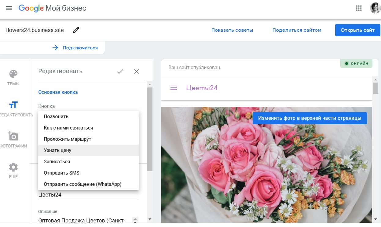 Конструктор сайта в Google Мой бизнес