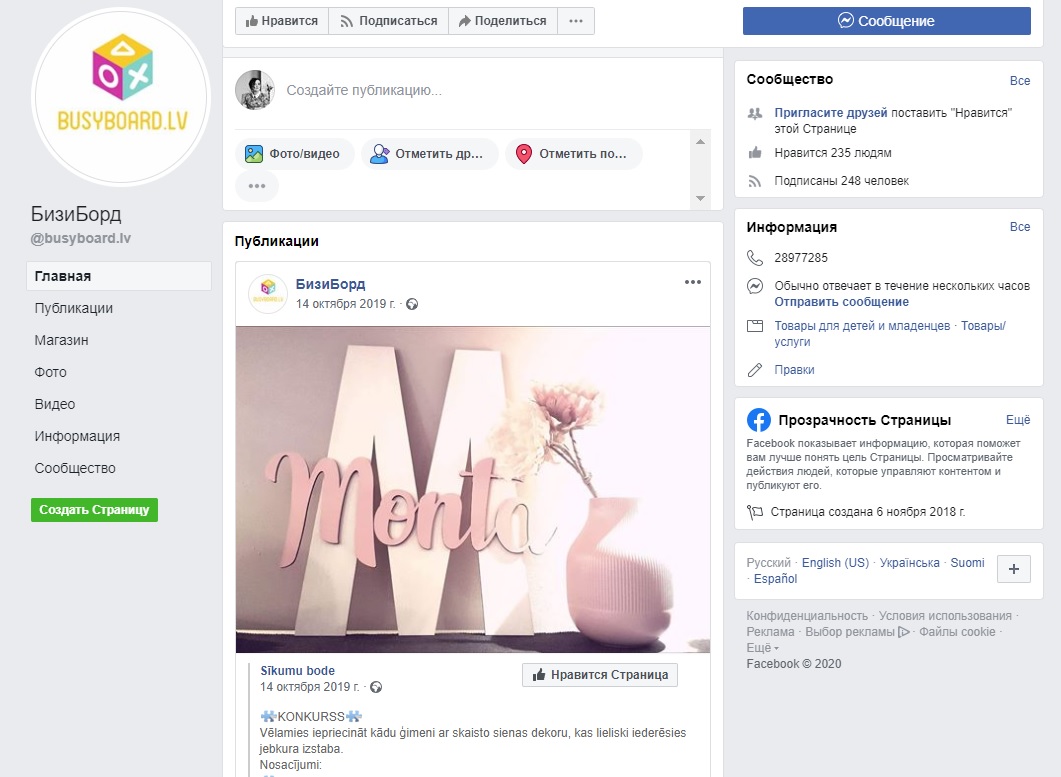Бизнес-страница в Facebook