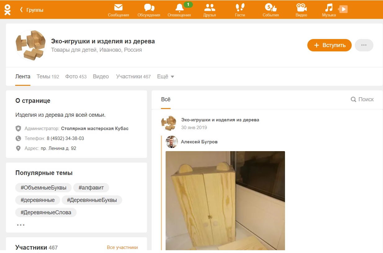 Группа в «Одноклассниках»