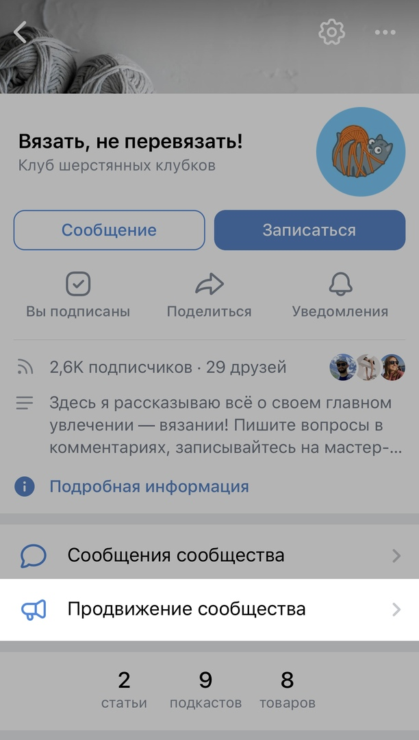 Кнопка Продвижение сообщества во ВКонтакте