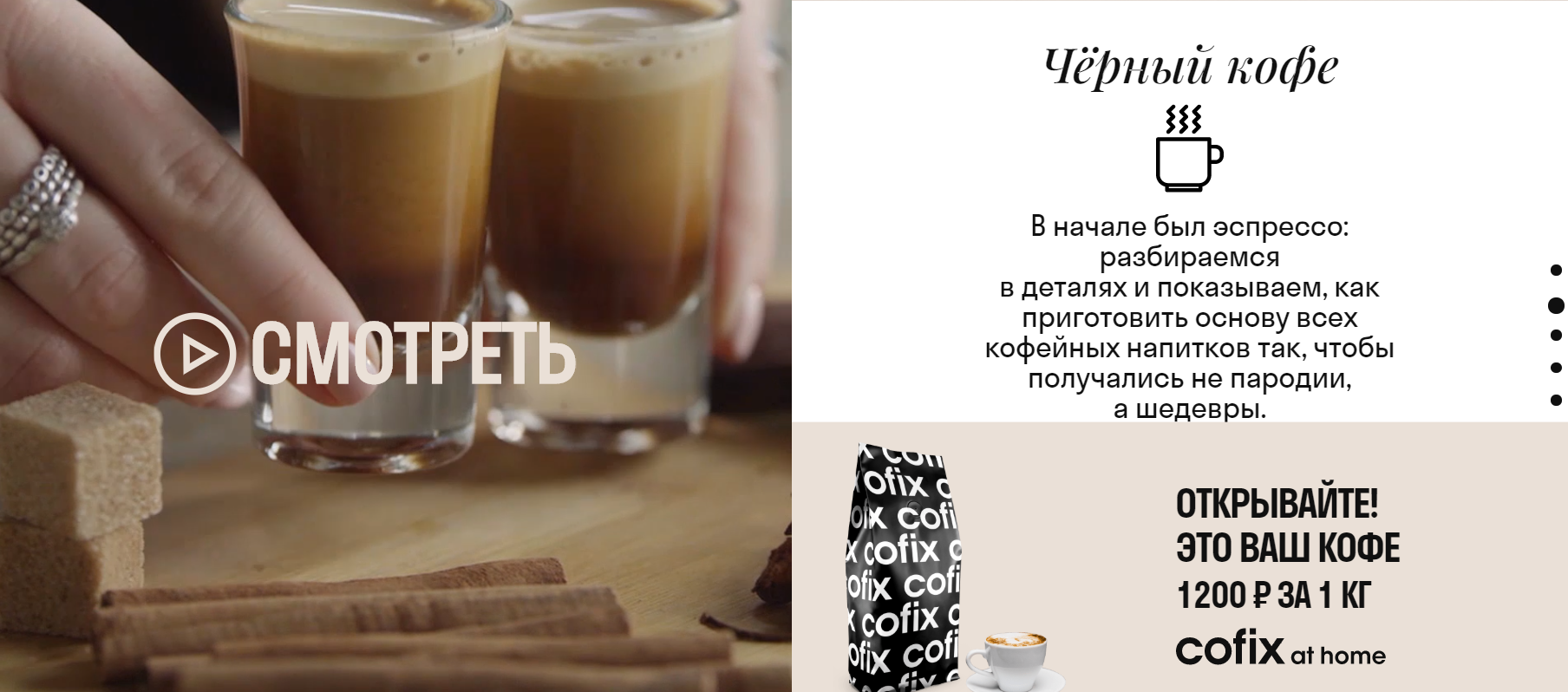 Кофикс калорийность