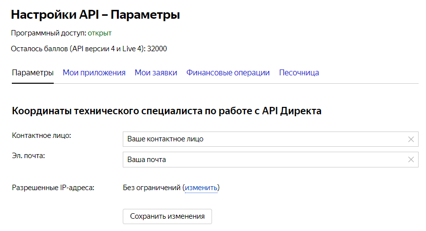 Настройка API
