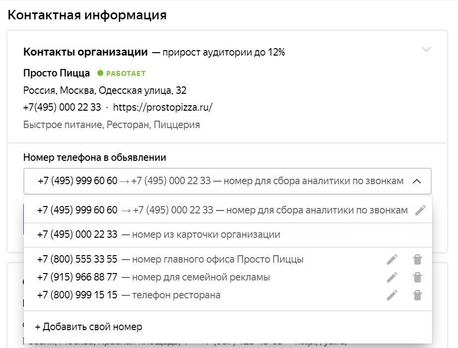 Номер от Яндекса в настройках