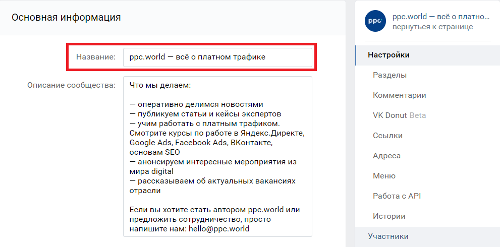 Продвижение во «ВКонтакте»: как оформить Страницу бизнеса