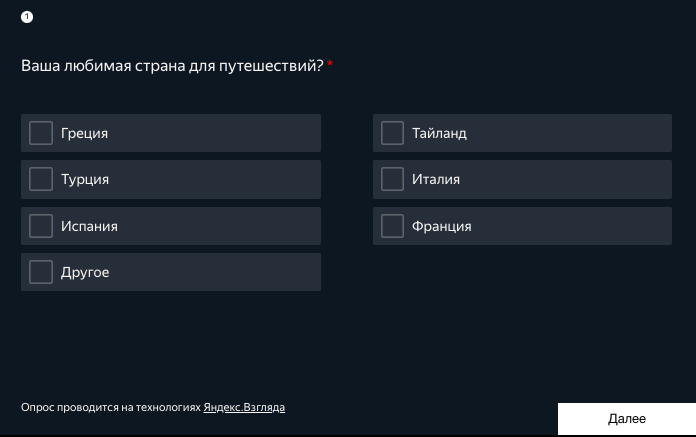Опросы на сайтах-партнерах рекламной сети Яндекса