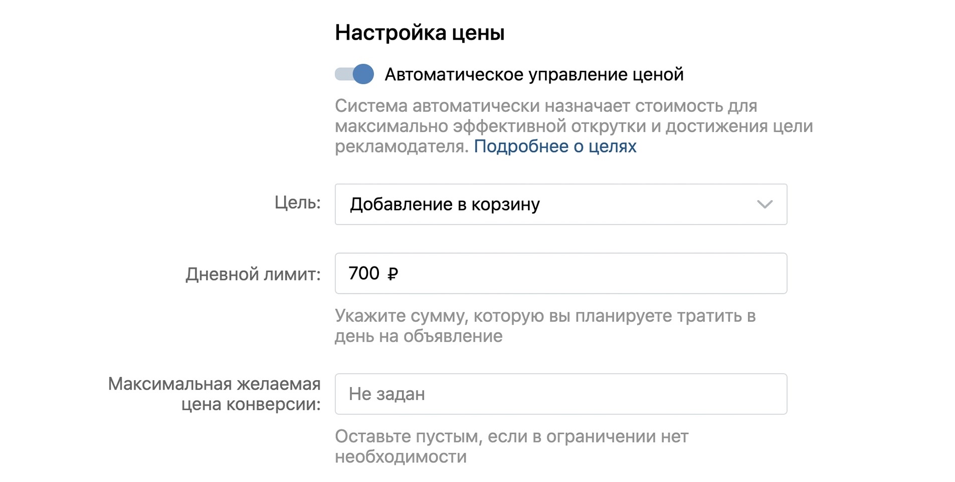Оптимизация по конверсиям во ВКонтакте