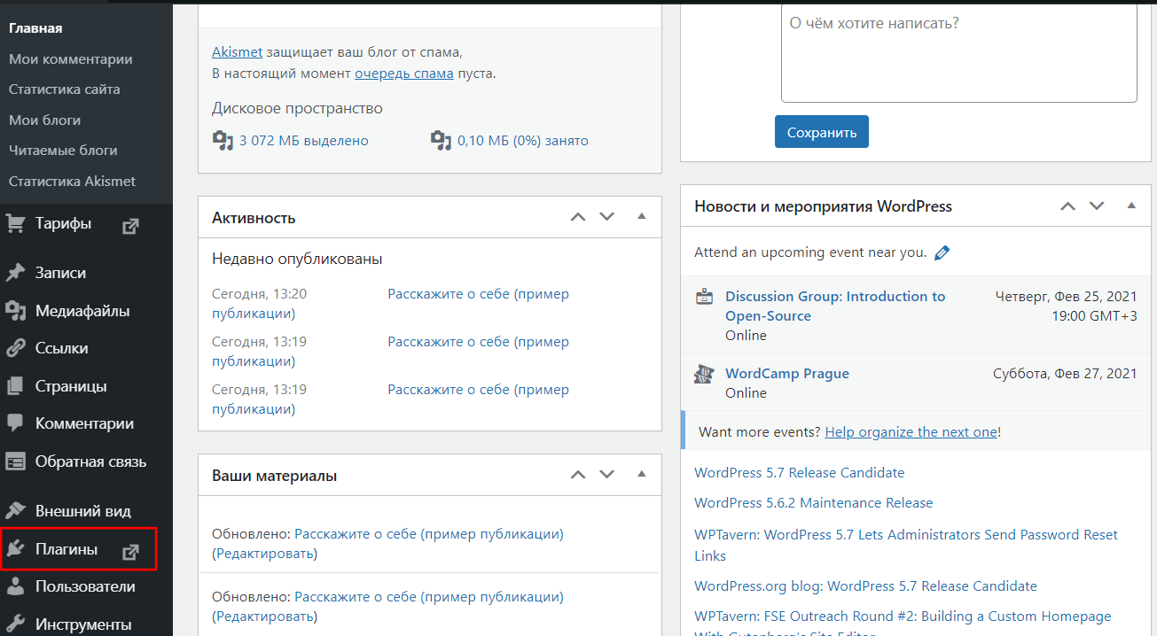 Плагины