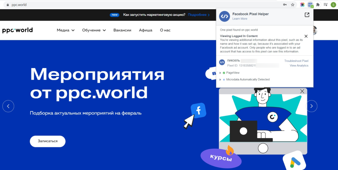 Проверка корректности настроек пикселя
