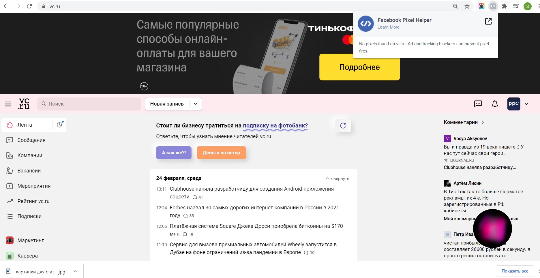 Отсутствие пикселей