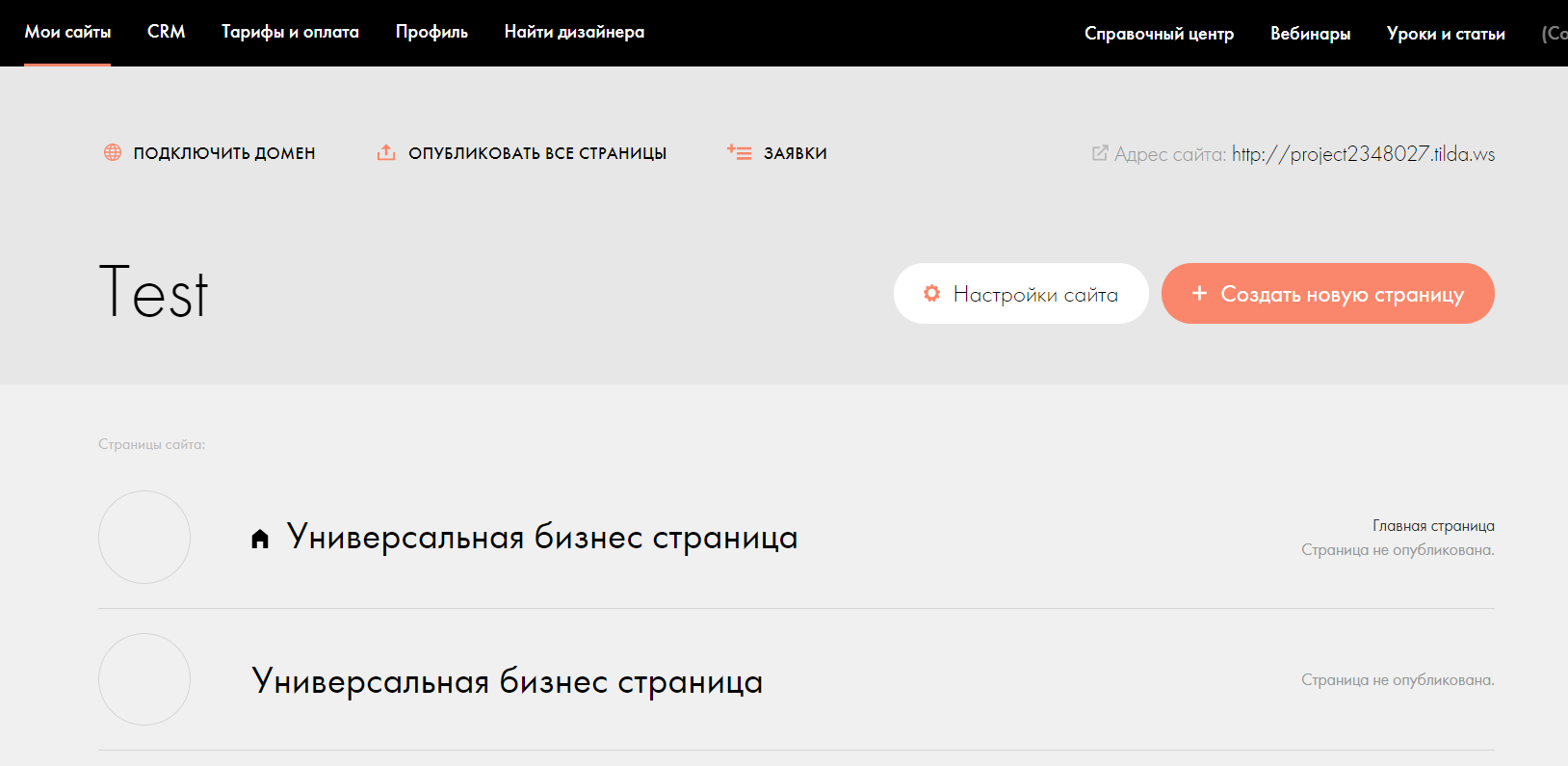 Как перенести сайт с тильды на тильду. Как вставить пиксель на сайт Тильда. Тильда установка пикселя ВК. Как настроить кнопку в Tilda на оплату. Перенос Tilda на WORDPRESS.