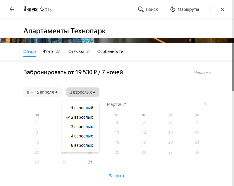 Сервис бронирования в карточке компании на Яндекс.Картах