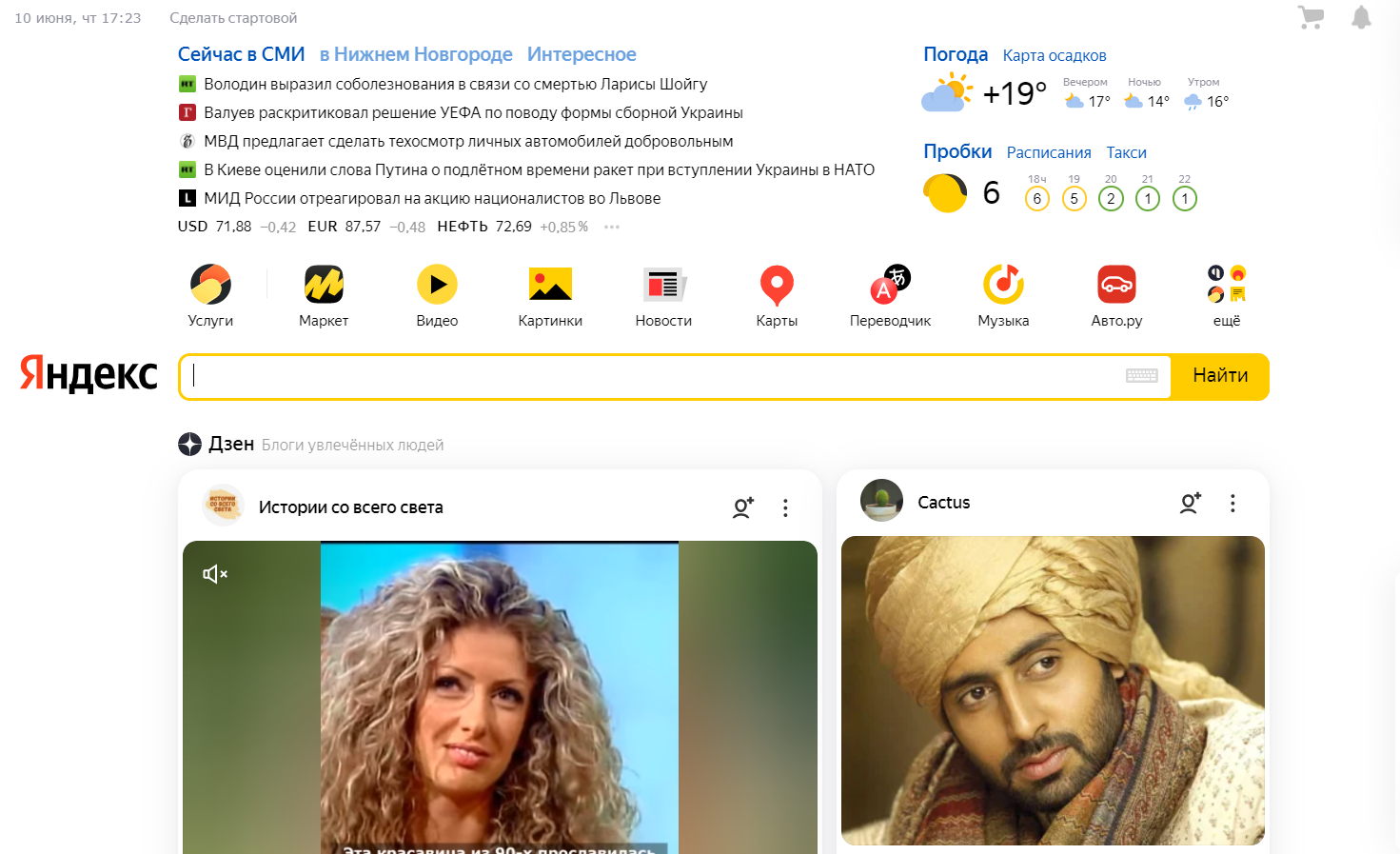 Старая Главная страница Яндекса
