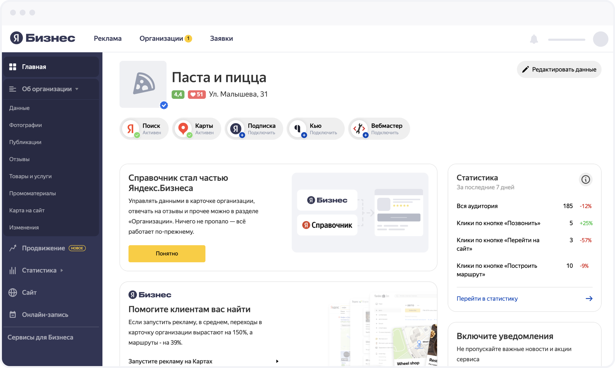 Обновленный интерфейс Яндекс.Бизнеса