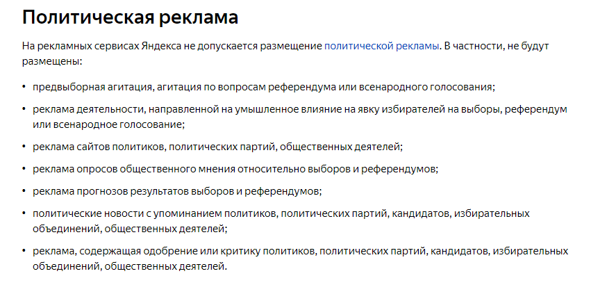 Правила Яндекс.Директа