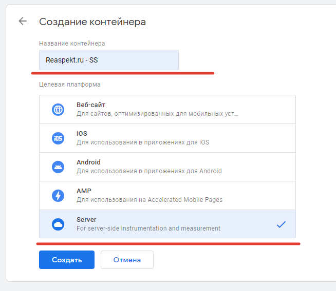Создание контейнера