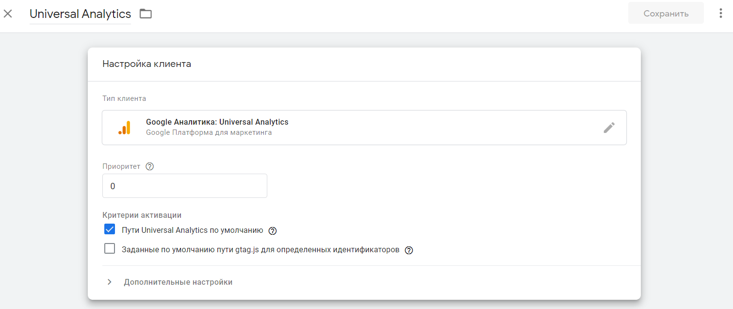 Настройки клиента Universal Analytics Настройки клиента Universal Analytics