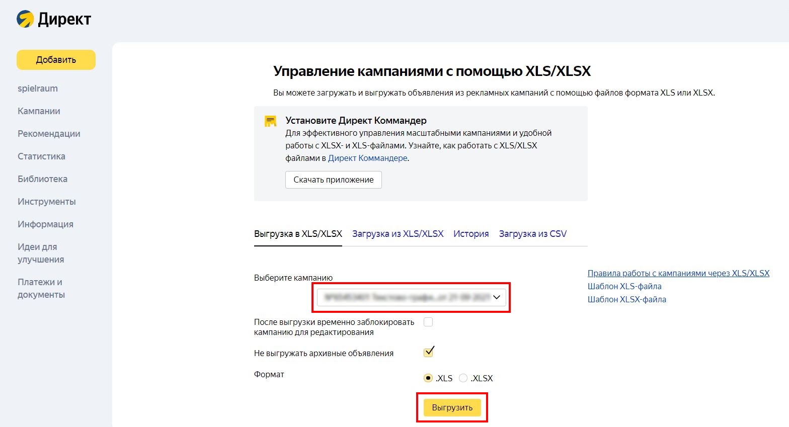 Как выгрузить кампанию из директа в excel