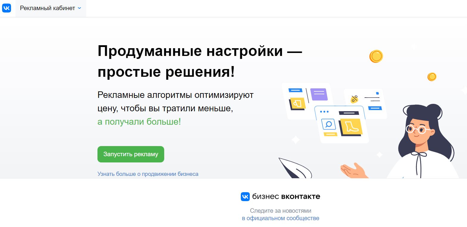 Страница «Бизнеса ВКонтакте»