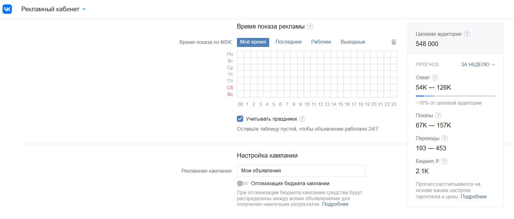 Расписание показов