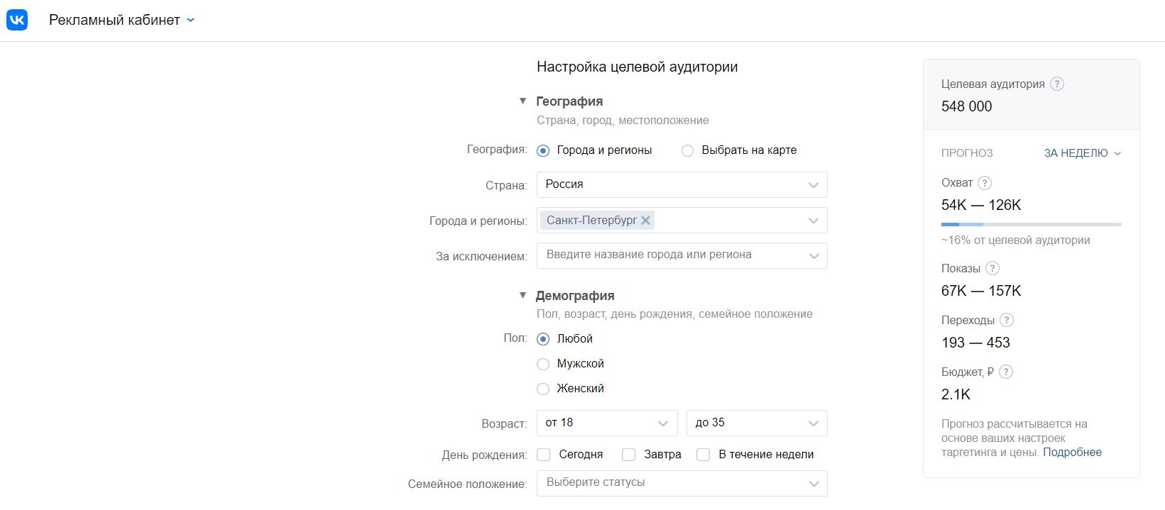 Настройка аудитории для рекламы во «ВКонтакте»