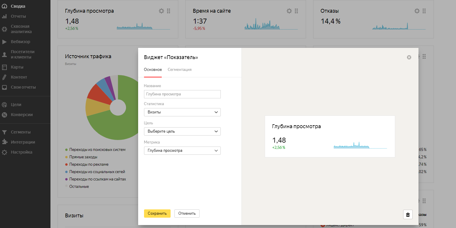 Как настроить виджет для глубины просмотра в Яндекс.Метрике
