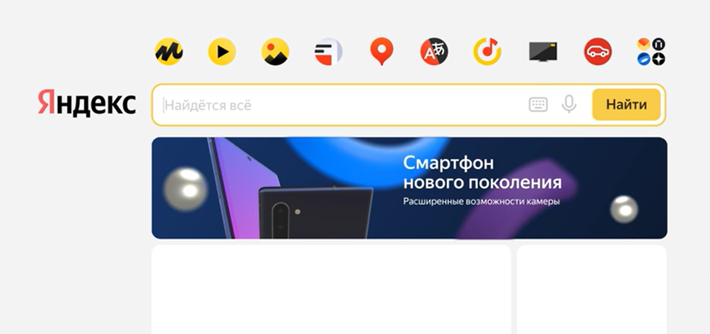 Большой баннер на главной Яндекса