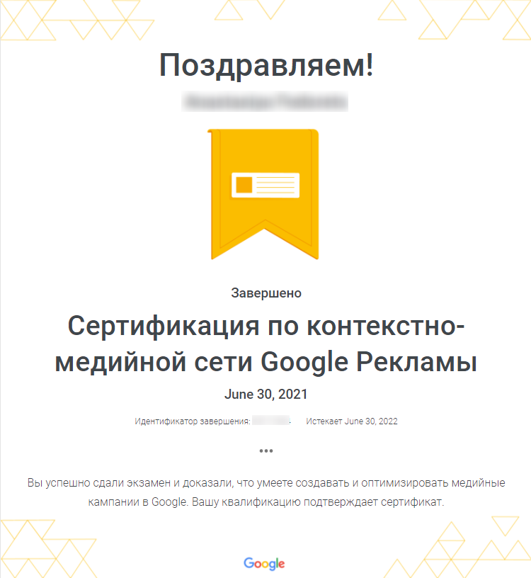 Certification of specialists — Yandex advertising technology