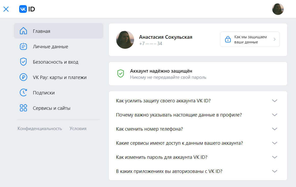 ВКонтакте данные